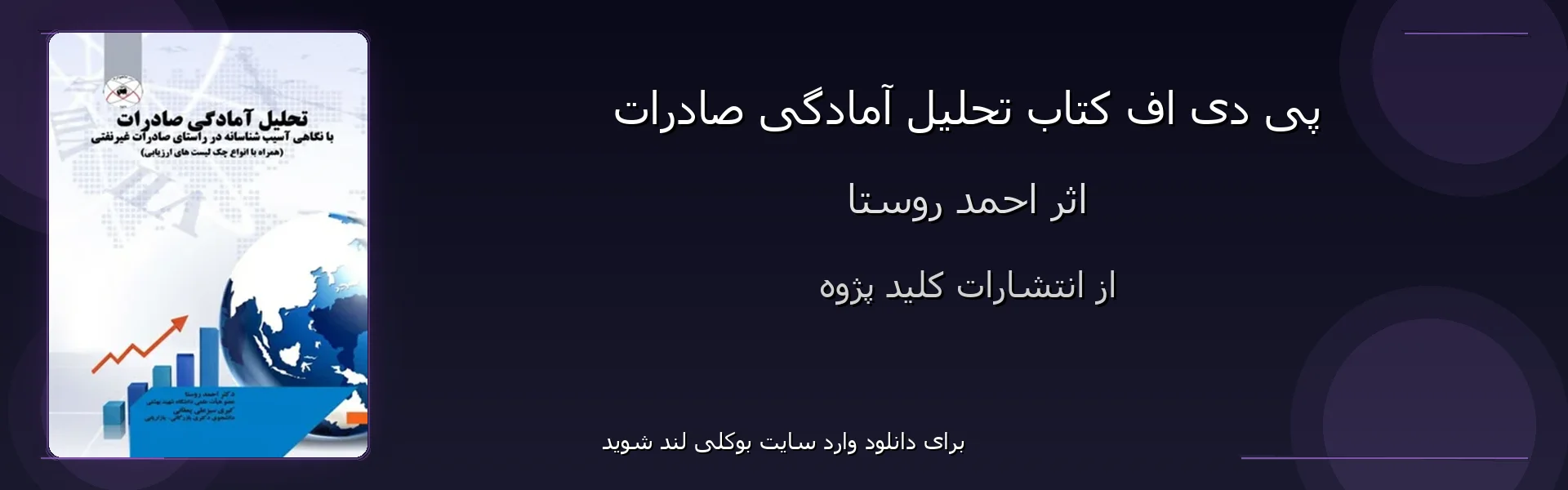 تحلیل آمادگی صادرات - بنر - فایل استور